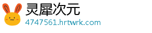 灵犀次元